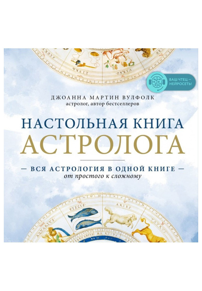 Book Table book of the astrologer