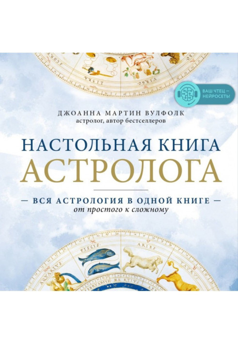 Book Table book of the astrologer