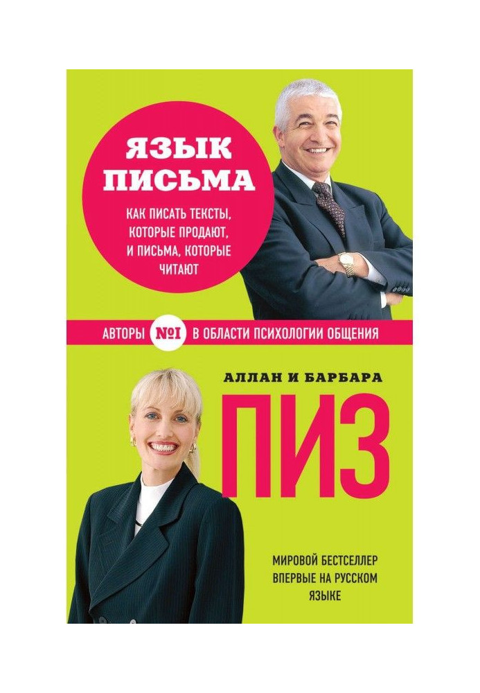 Книга Язык письма. Как писать тексты, которые продают, и письма, которые читают