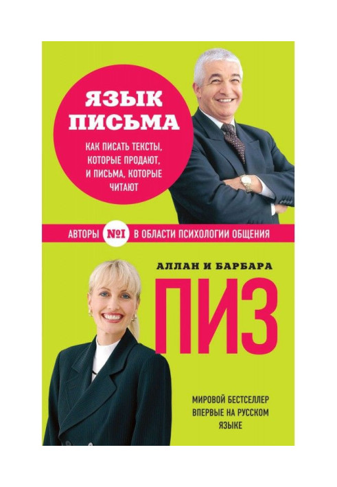 Книга Язык письма. Как писать тексты, которые продают, и письма, которые читают