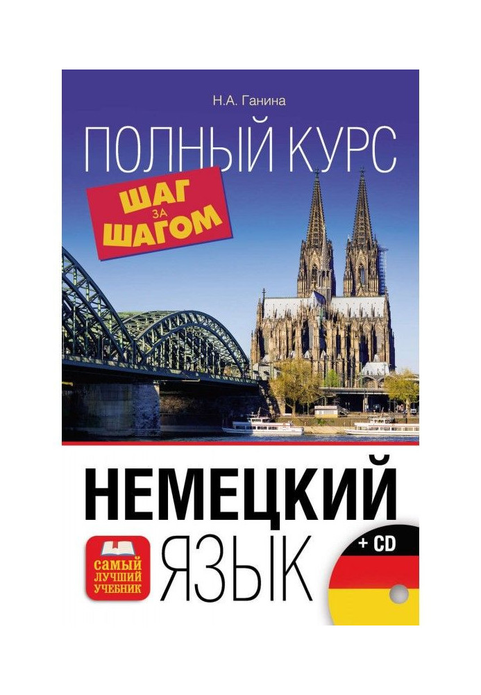 Book German. Newest manual for self-tuition with an audiocourse