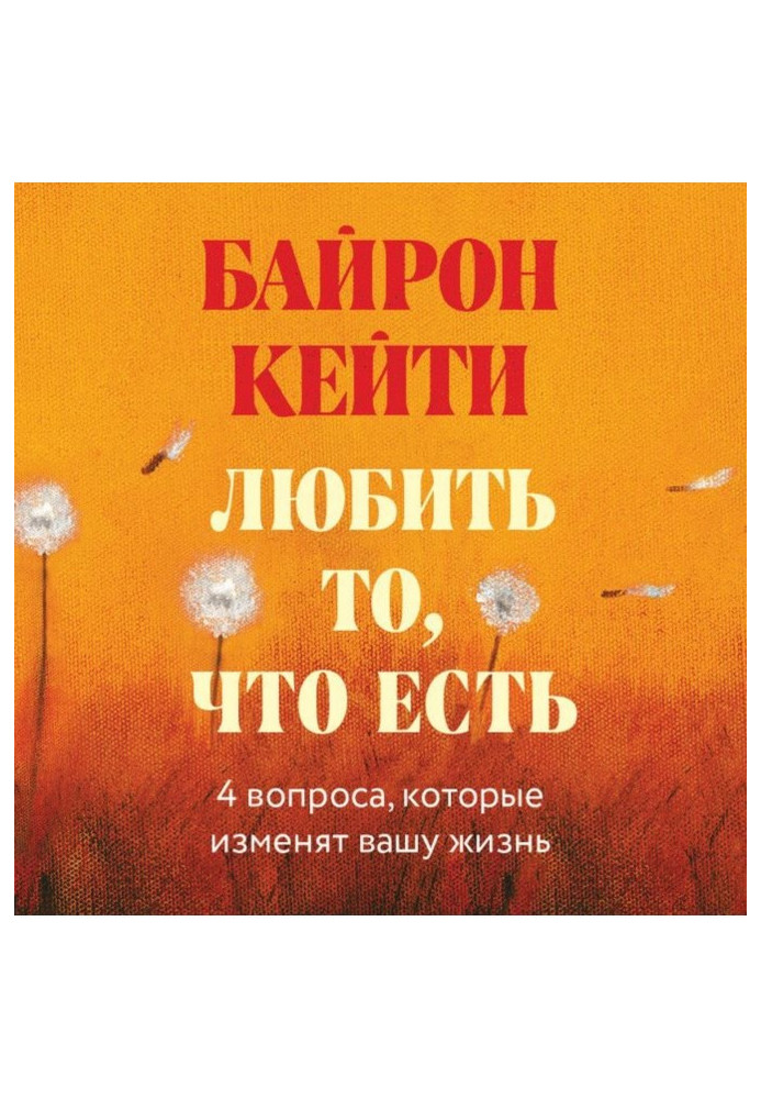 Book To love that is. Four questions, that will change your life