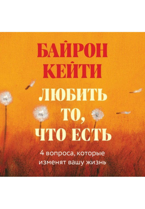 Book To love that is. Four questions, that will change your life