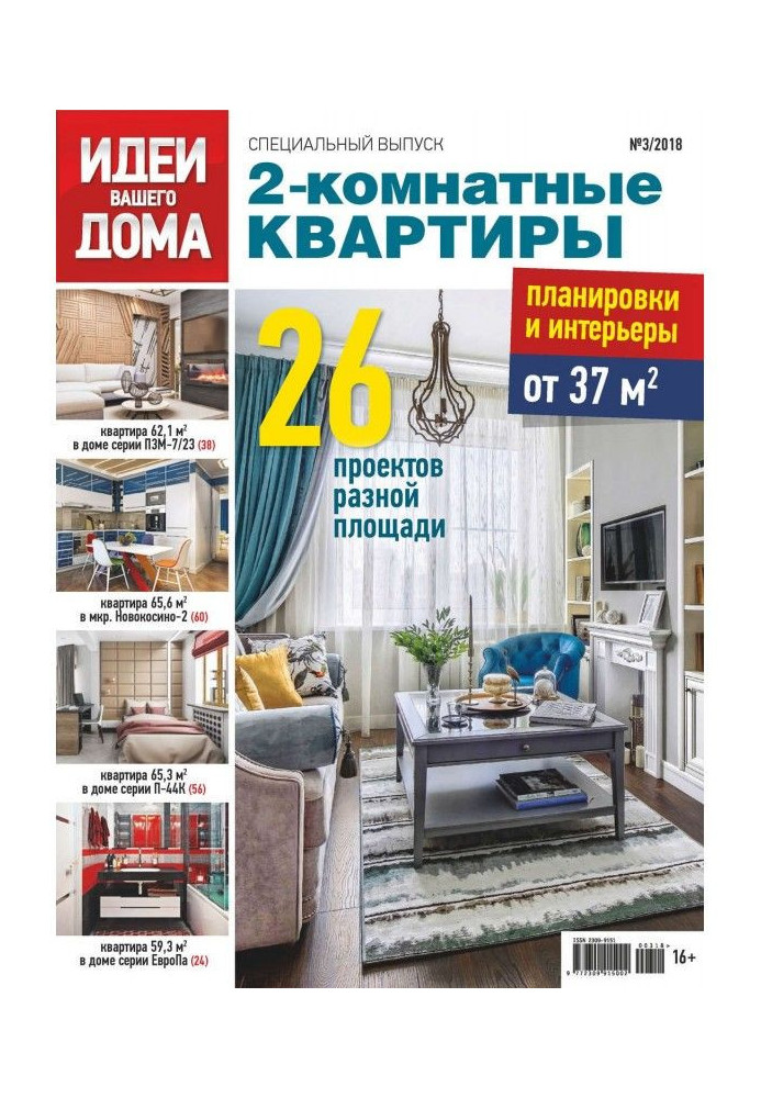Book Ideas for your home. Special Issue No. 03/2018