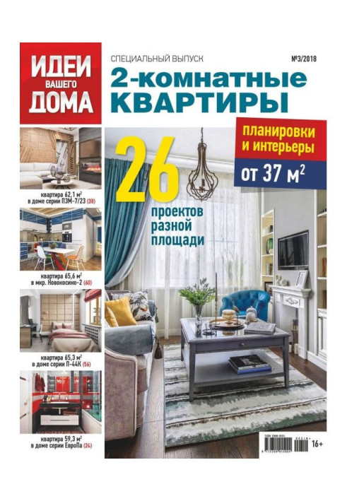 Book Ideas for your home. Special Issue No. 03/2018