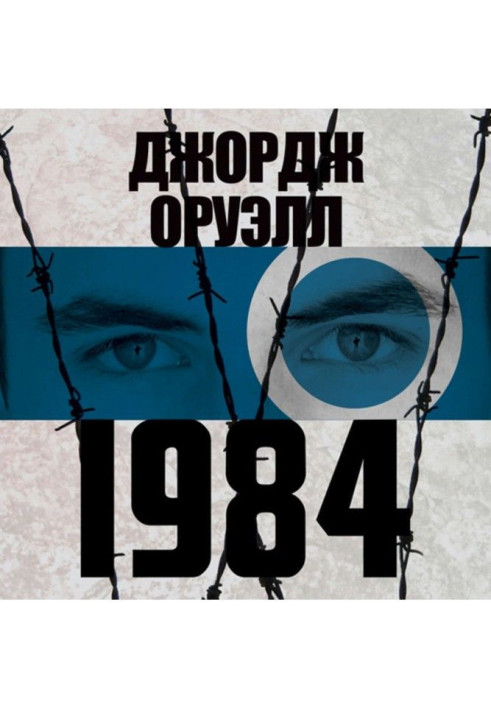 Книга 1984 рік