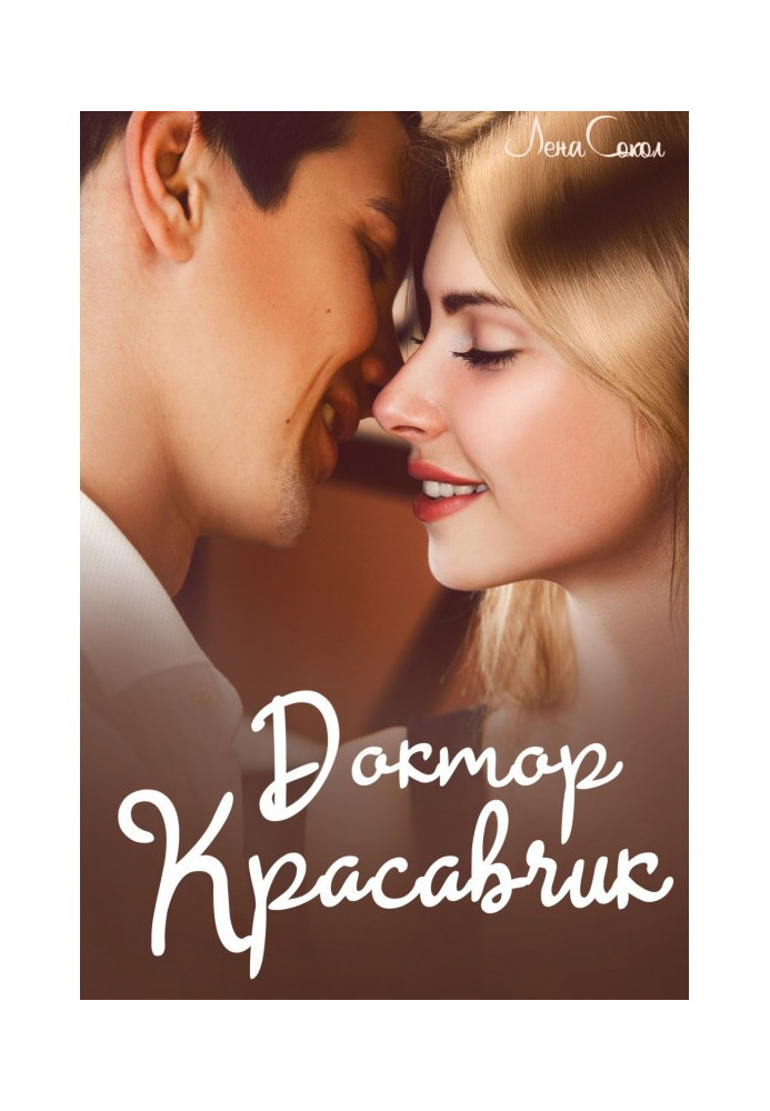 Book A doctor is very handsome Guy