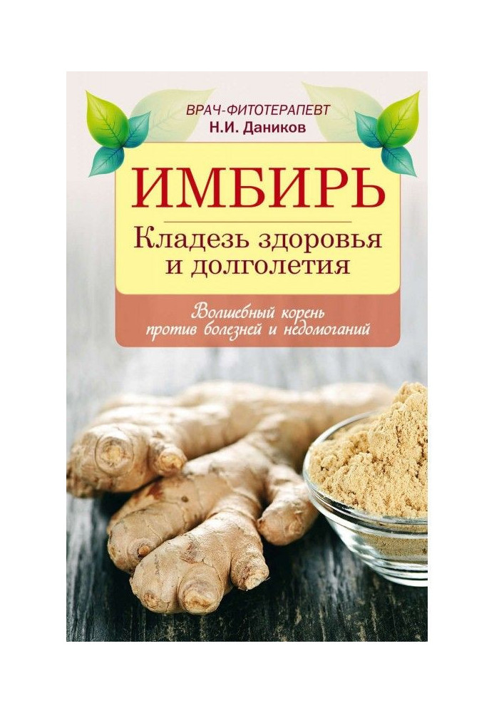 Book Ginger. A treasure trove of health and longevity