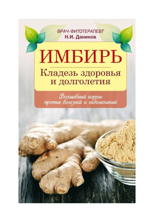 Book Ginger. A treasure trove of health and longevity