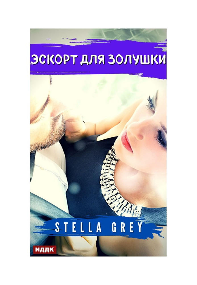 Book Escort for cinderella