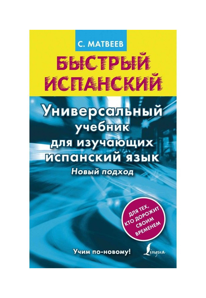 Book Quick Spanish. Universal textbook for learners of Spanish. New Approach