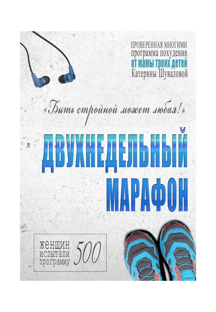 Book 2 week marathon. The weight loss program proven by many from the mother of three children