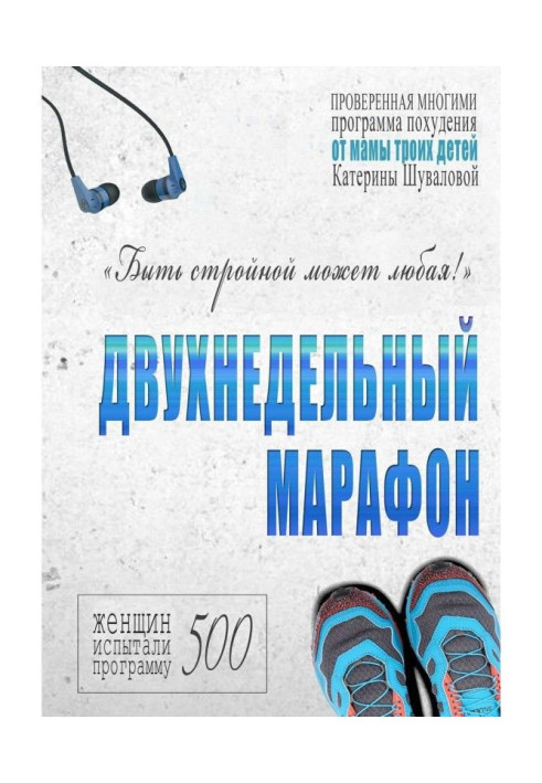 Book 2 week marathon. The weight loss program proven by many from the mother of three children