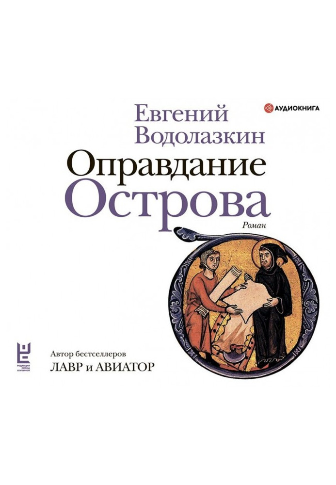 Книга Оправдание Острова