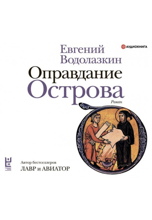 Книга Оправдание Острова