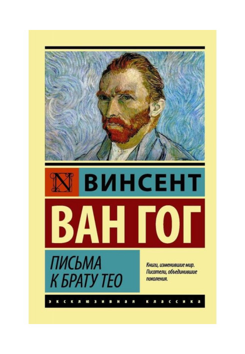 Book Letters to brother Тео