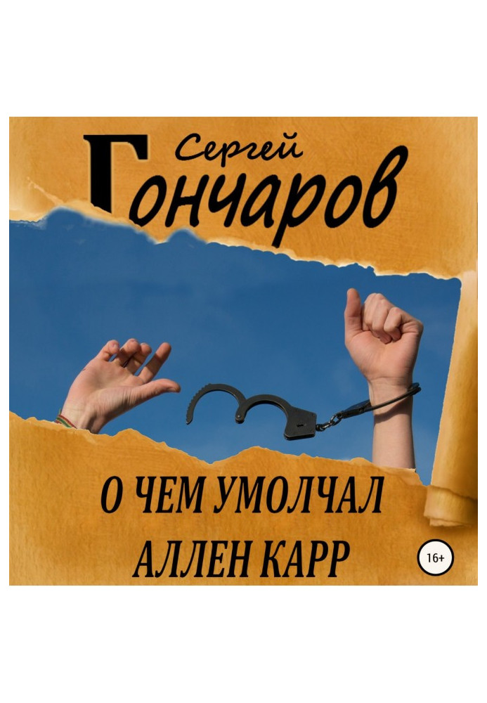 Книга О чем умолчал Аллен Карр