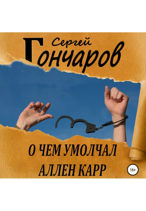 Книга О чем умолчал Аллен Карр