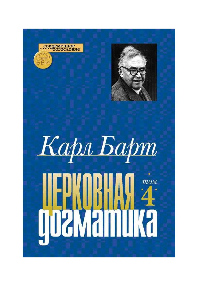 Book Church dogma. Volume IV