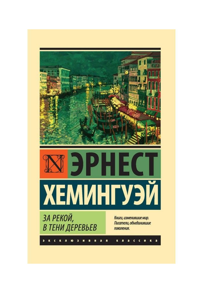 Book Beyond the river, in the shade of the trees