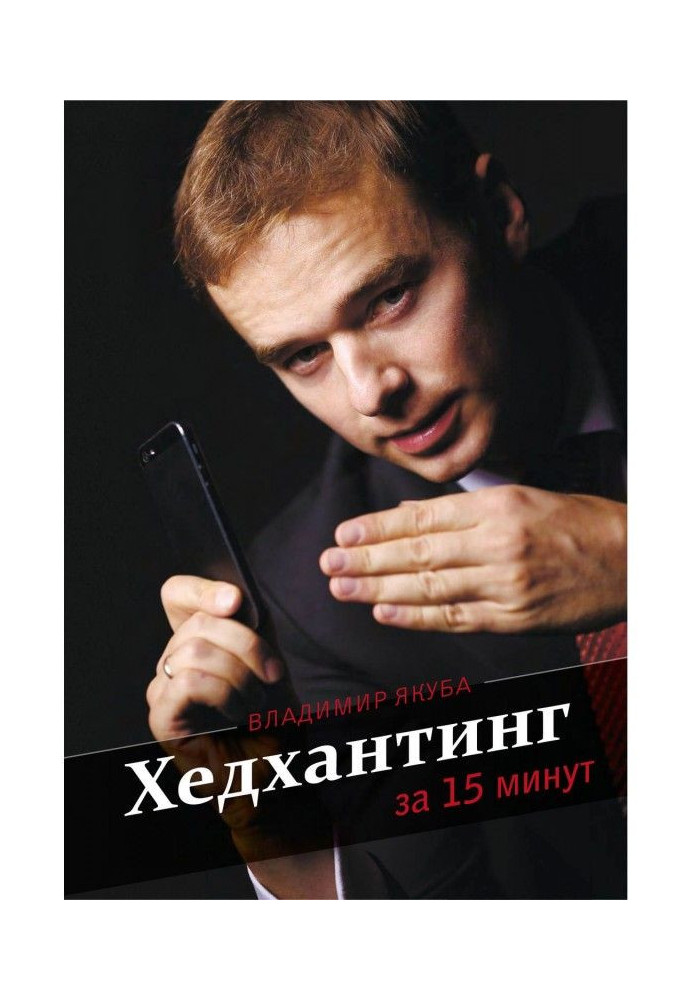 Book Headhunting in 15 minutes