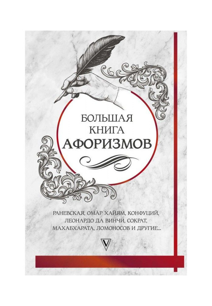 Book Large book of aphorisms and quotations