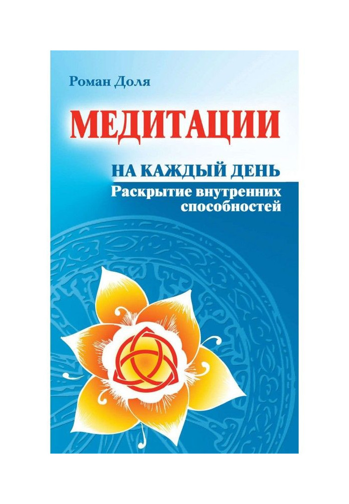 Book Meditations for every day. Disclosure of inner abilities