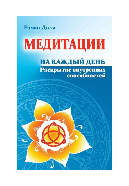 Book Meditations for every day. Disclosure of inner abilities