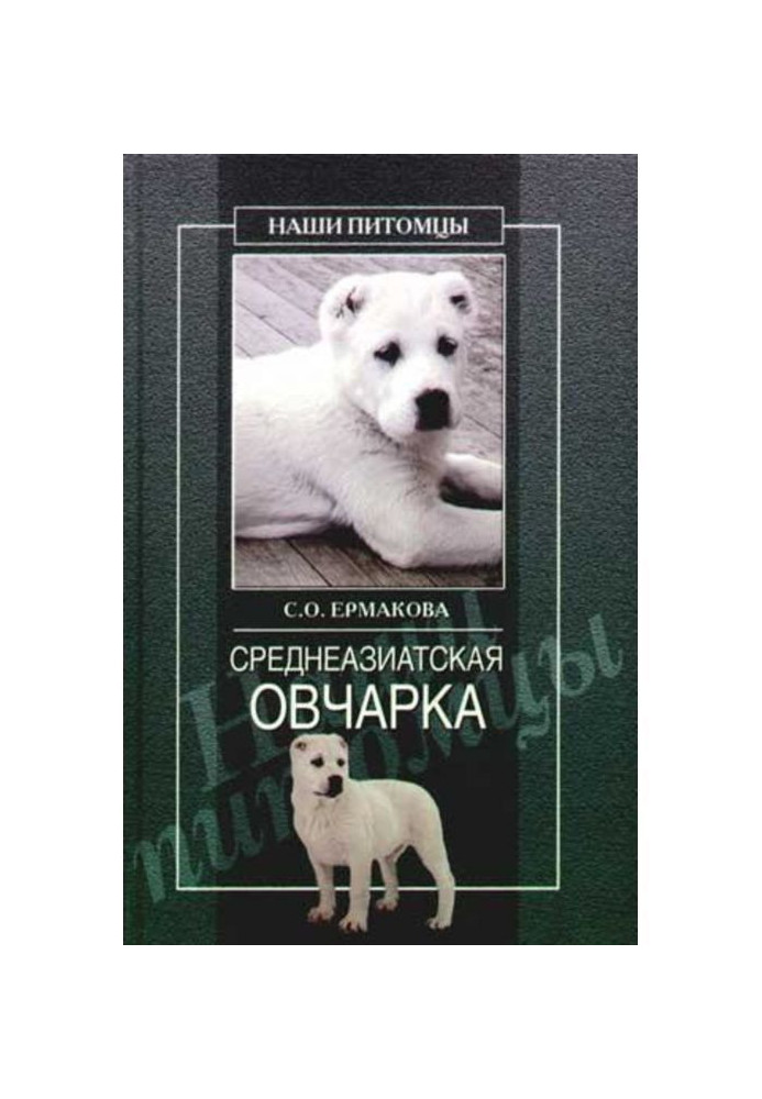 Book Central Asiatic sheep dog