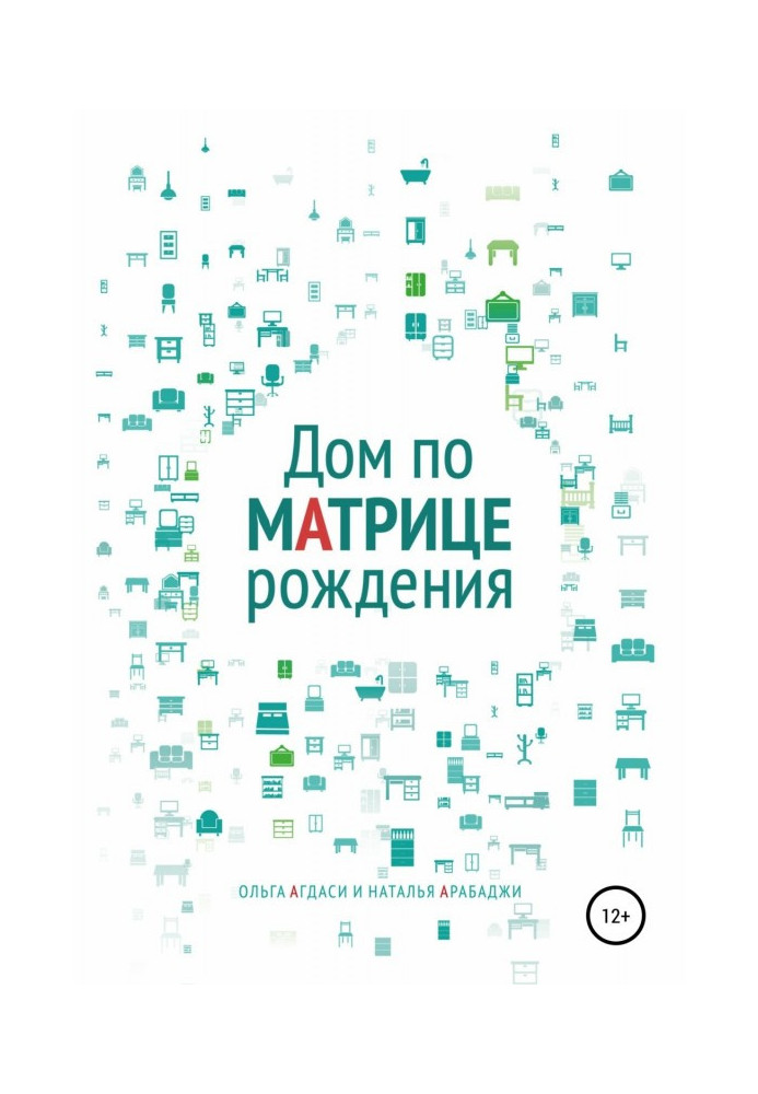 Book House on the matrix of birth. Space psychology