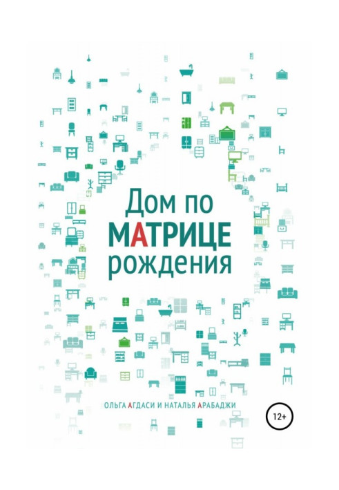 Book House on the matrix of birth. Space psychology