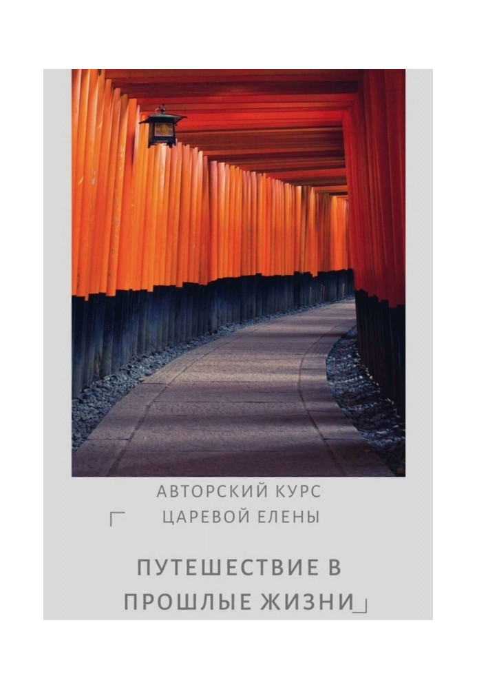 Book Trip in past lives