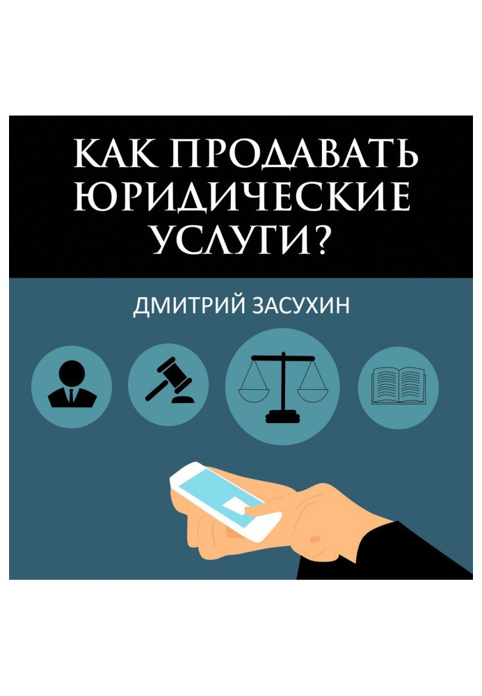 Book Legal marketing. How to sell legal services?