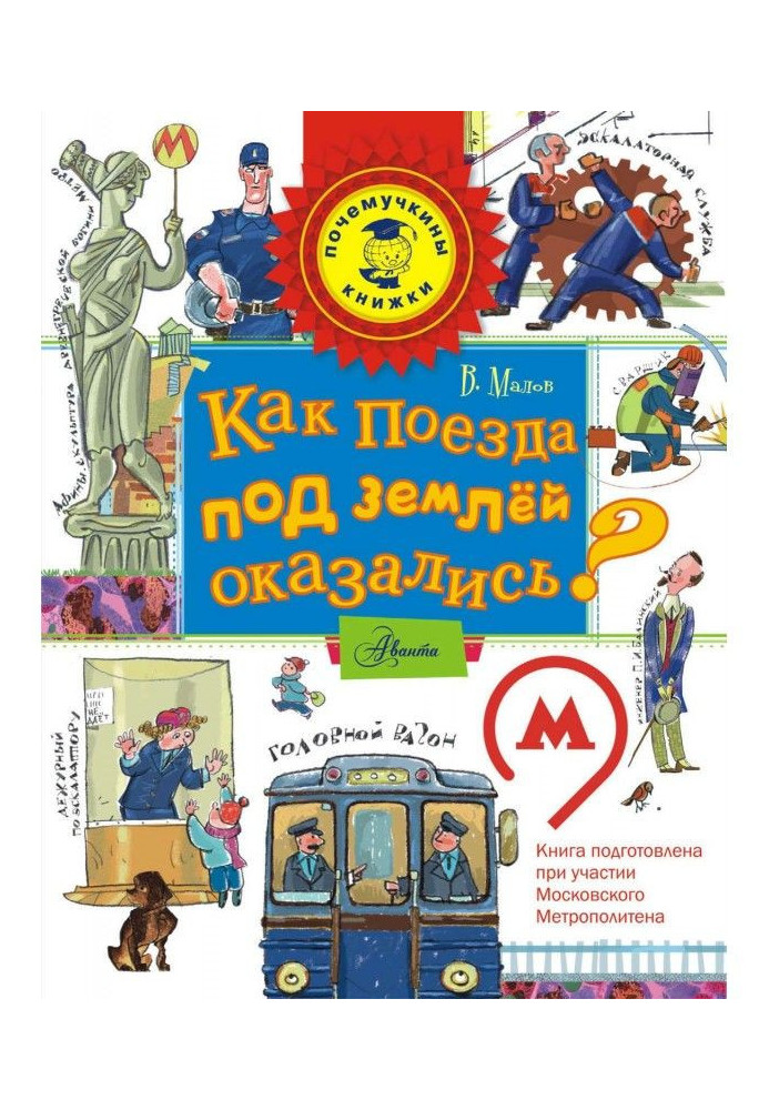 Book How did trains appear under earth?