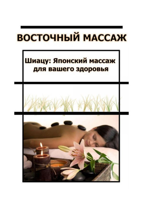 Book Shiatsu Japanese massage for your health