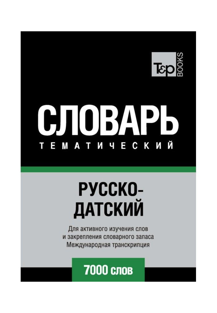 Book Russian-Danish thematic dictionary. 7000 words. International transcription