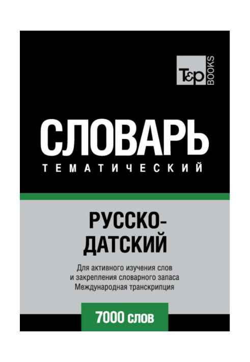 Book Russian-Danish thematic dictionary. 7000 words. International transcription