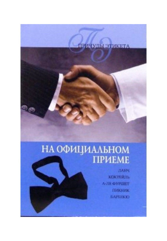 Книга Офіційний прийом