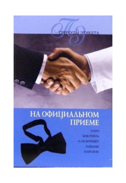 Книга Офіційний прийом