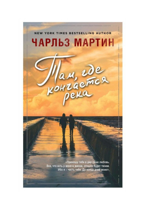 Книга Там, где кончается река