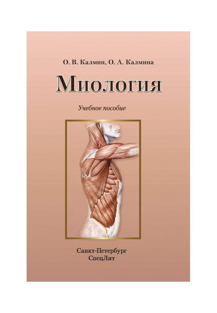 Book Myology. Tutorial
