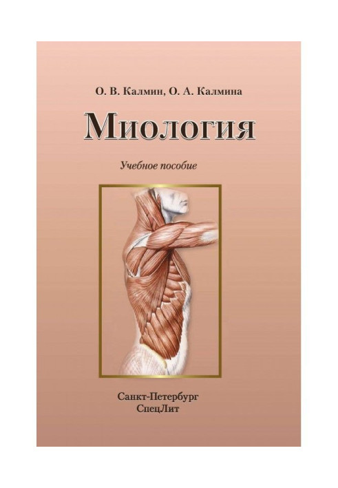 Book Myology. Tutorial
