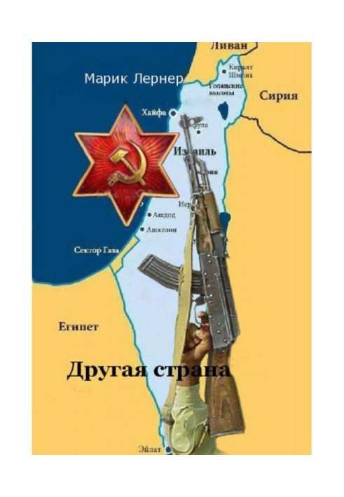 Книга Другая страна