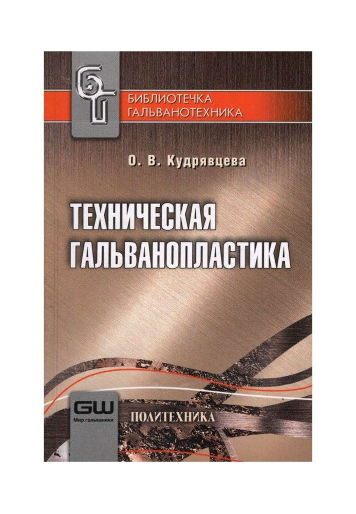 Book Technical electrotype