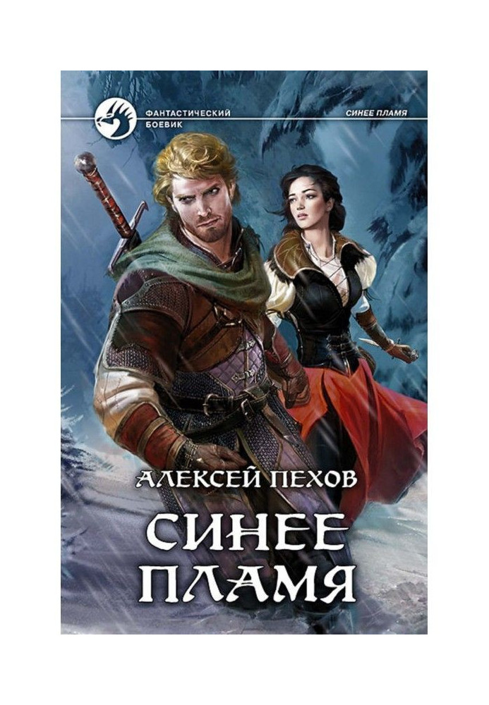 Книга Синее пламя
