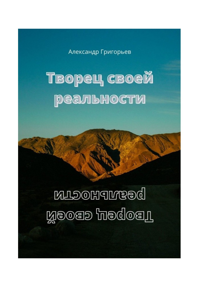 Book Creator of the reality