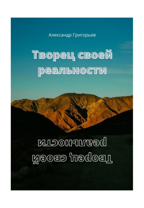 Book Creator of the reality