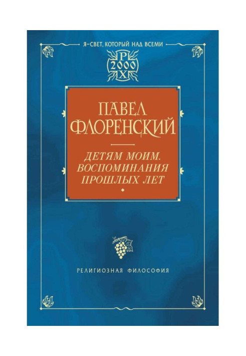Книга Детям моим. Воспоминания прошлых лет