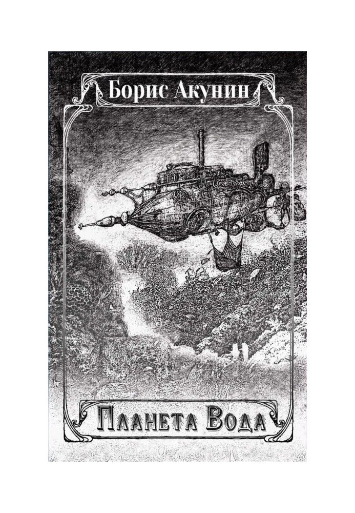 Book A planet is Water (collection)