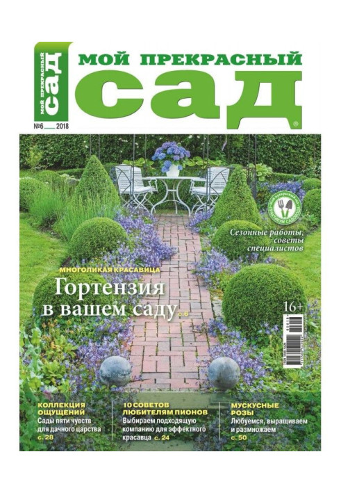 Book My beautiful garden №06/2018